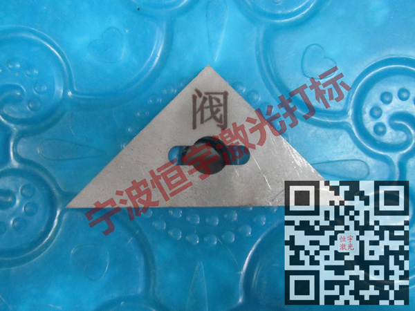 標牌銘牌鐳射刻字