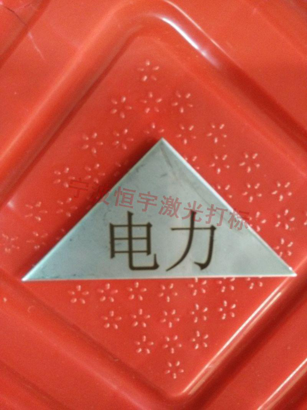 標牌銘牌激光刻字