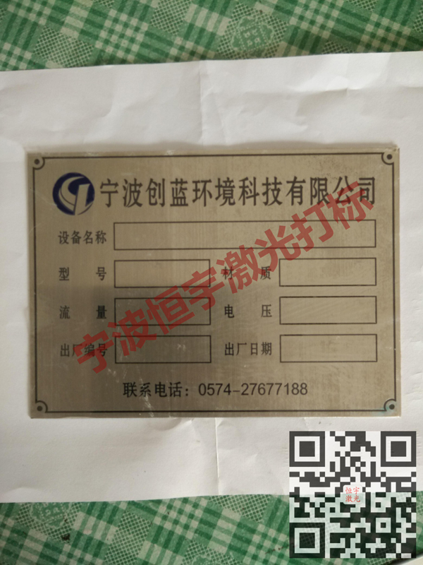 標(biāo)牌銘牌激光打標(biāo)