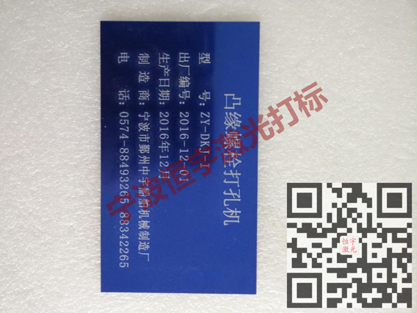 標(biāo)牌銘牌激光加工