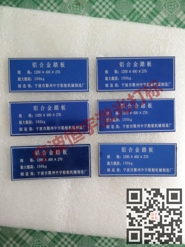 標(biāo)牌銘牌laser雕刻