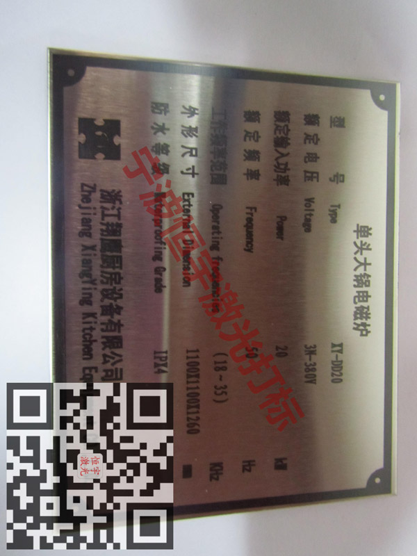 標牌銘牌laser雕刻