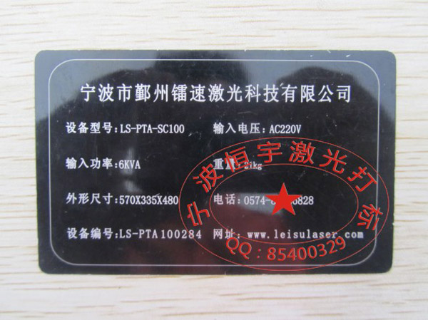 標牌銘牌laser刻字