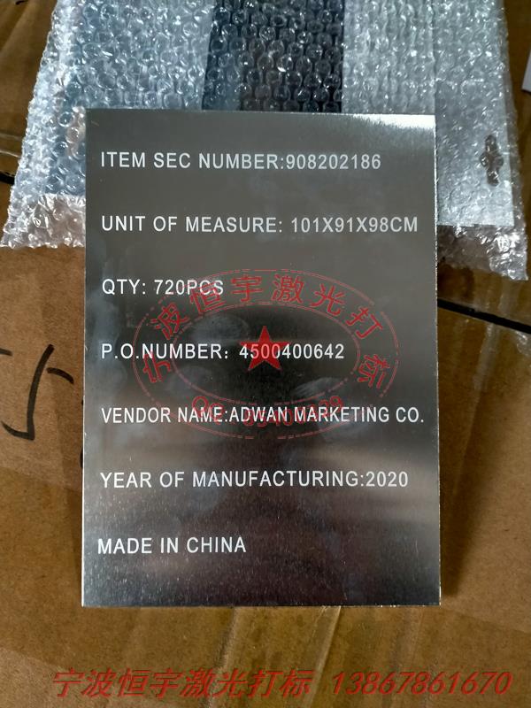 鋁制品鐳射打標