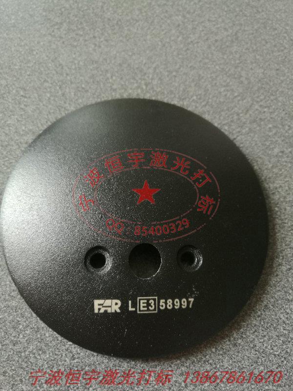 噴塑產品laser刻字