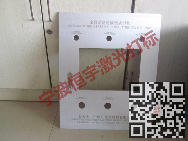 設備面板控制板laser刻字