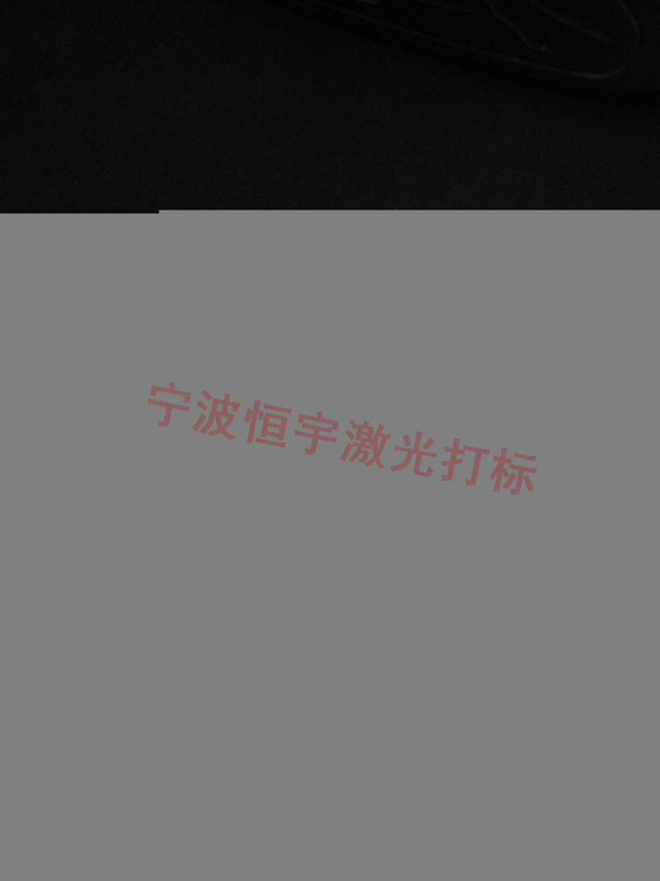 塑料產品激光雕刻