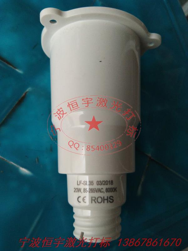 塑料產(chǎn)品激光打標(biāo)