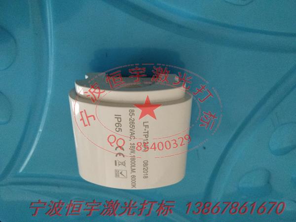 塑料產品激光打標