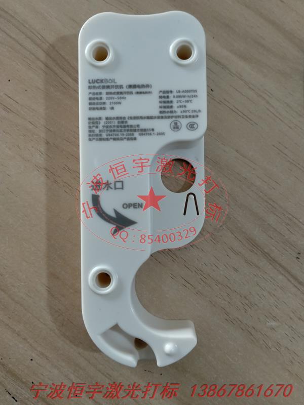 塑料產品鐳射刻字