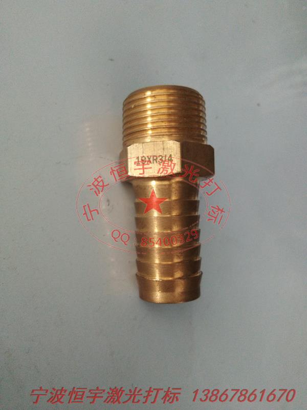 銅件銅制品鐳射打標(biāo)