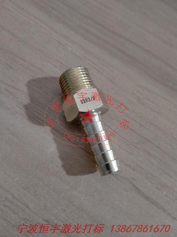 銅件銅制品激光打標(biāo)