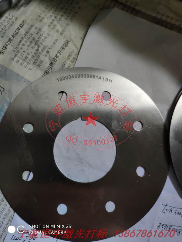 五金產品鐳射刻字