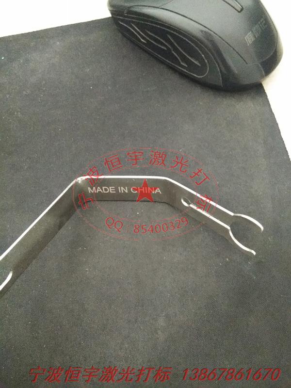 五金產(chǎn)品激光刻字