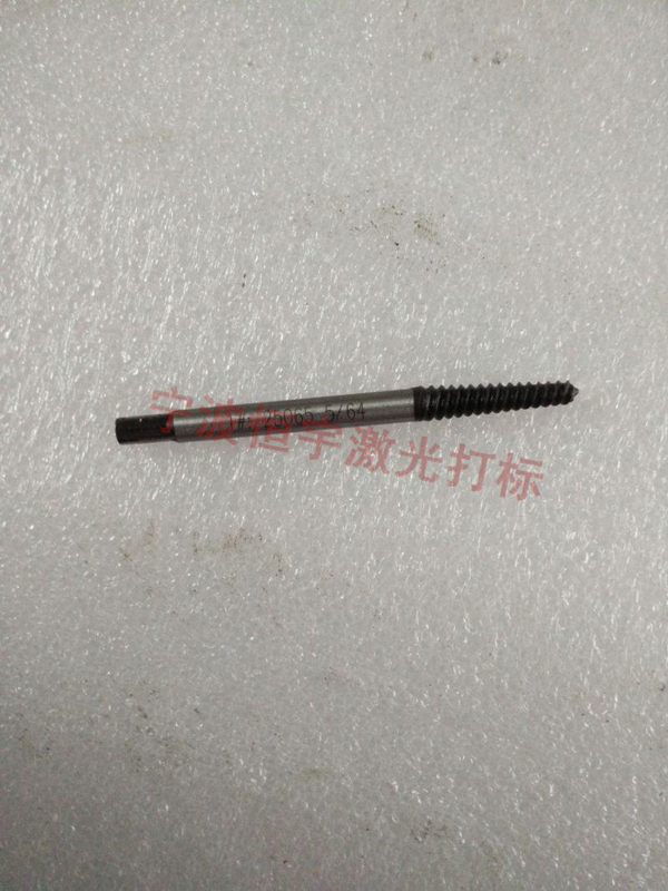 五金產品鐳射刻字