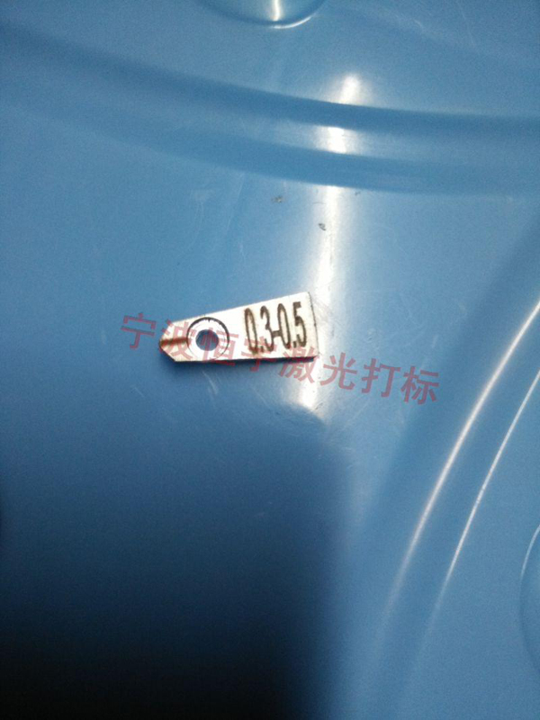 五金產品激光打標