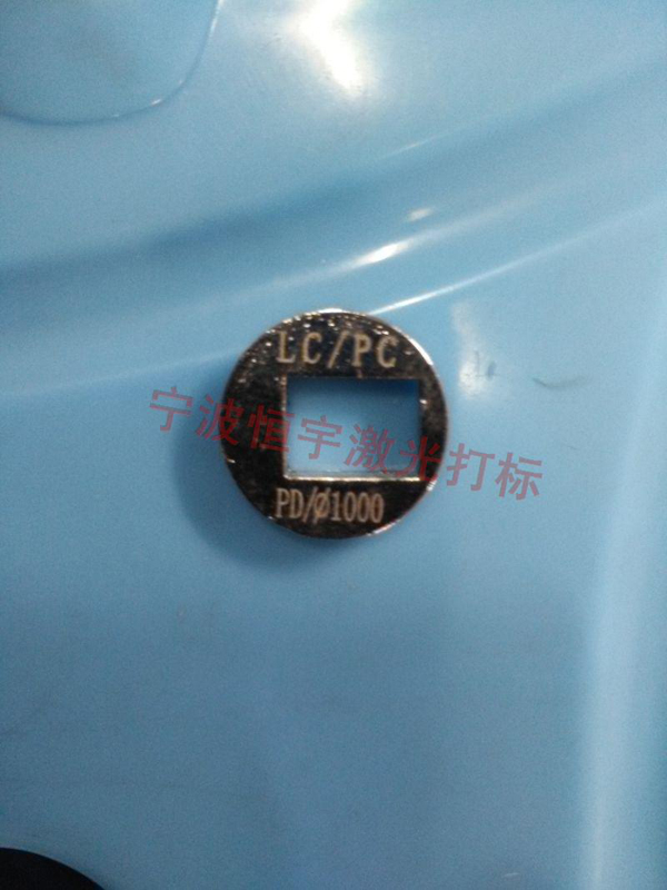 五金產品鐳射刻字