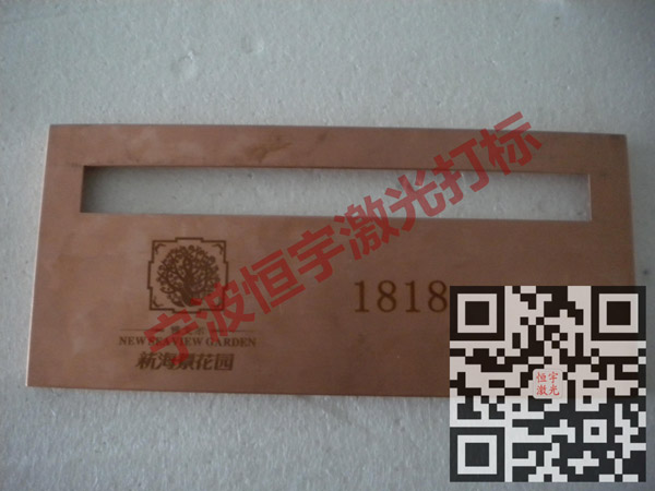 信報箱鐳射刻字