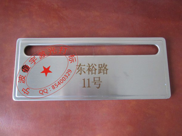 信報(bào)箱激光雕刻