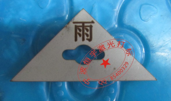 寧波北侖區標牌銘牌鐳射加工