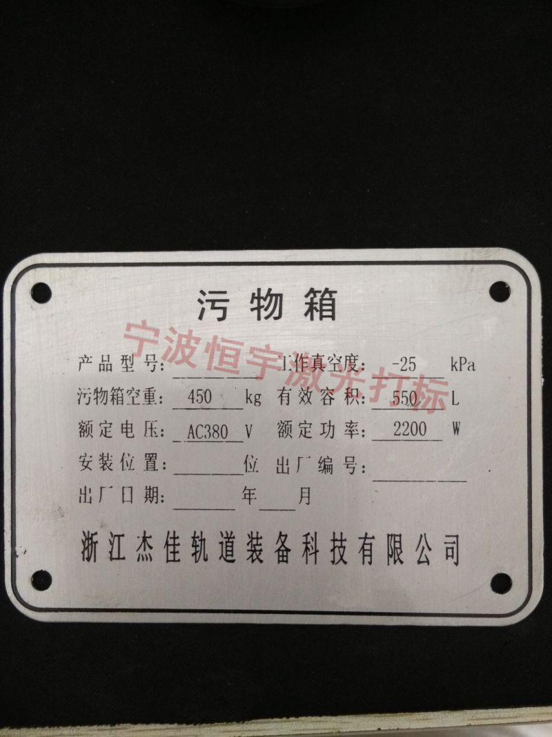 寧波北侖區標牌銘牌激光雕刻