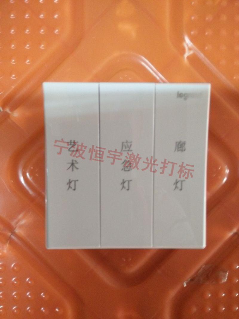 鄞州區(qū)東吳鎮(zhèn)塑料產(chǎn)品激光加工