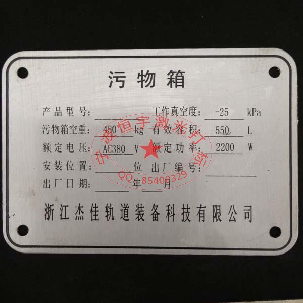 不銹鋼標(biāo)牌激光刻字